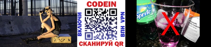 закладки  Лесосибирск  Codein напиток Lean (лин) 