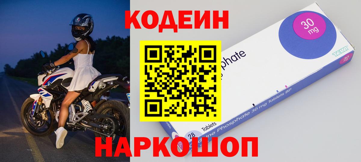 Кодеиновый сироп Lean напиток Lean (лин)  Вход с VPN  Codein Purple Drank  Лесосибирск 
