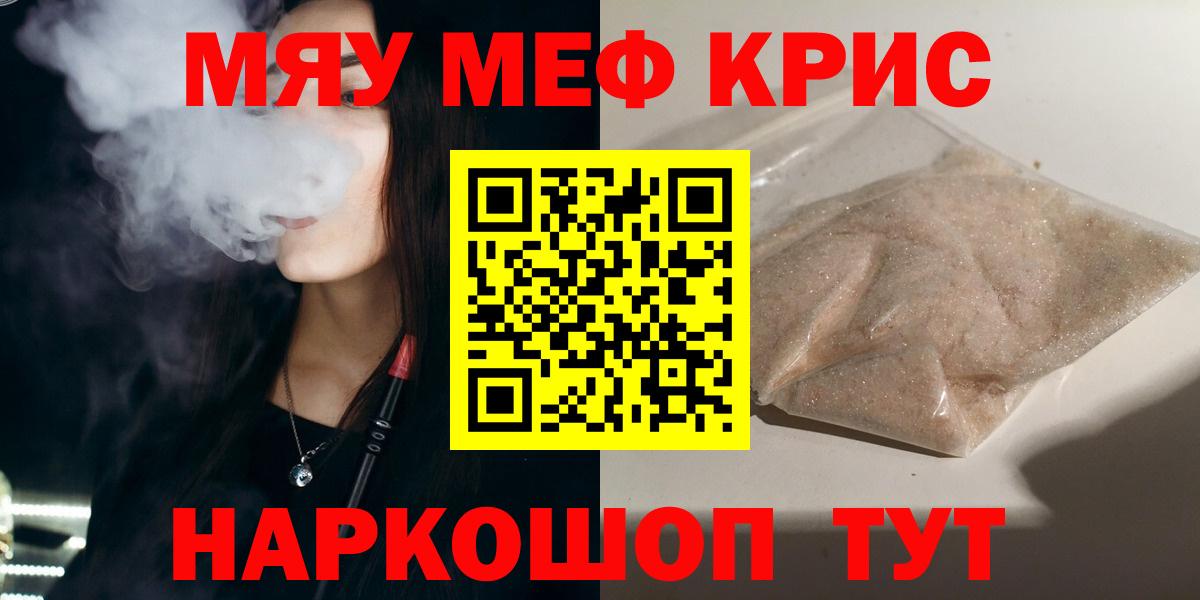 МЯУ-МЯУ мяу мяу  Мефедрон  Лесосибирск  МЕФ кристаллы  Вход с VPN 
