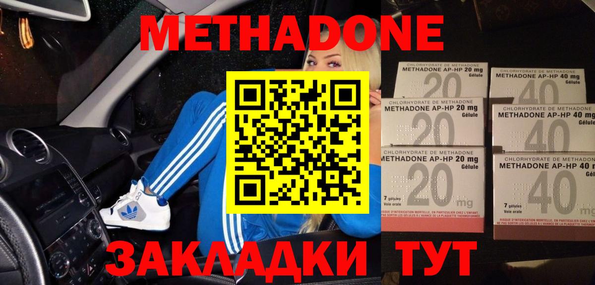 МЕТАДОН кристалл Лесосибирск